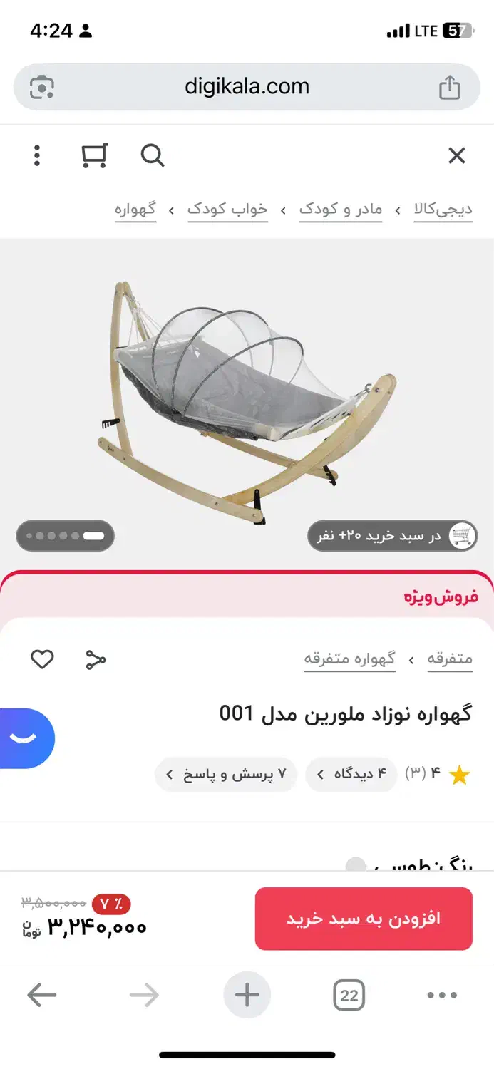 گهواره ننو|اسباب و اثاث بچه|پیشوا, |دیوار