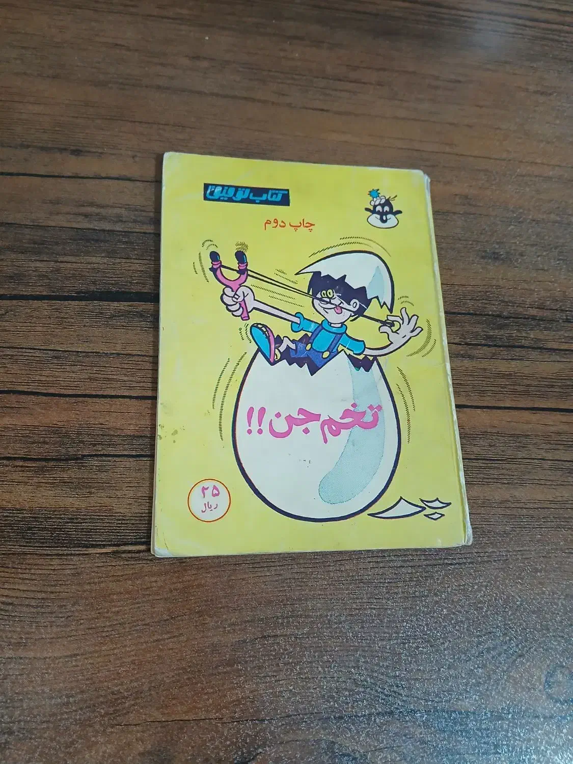 فروش و خرید مجله فکاهی|مجلات|ری, دولت‌آباد|دیوار