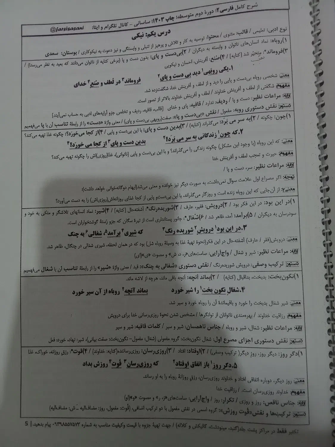 جزوه کامل فارسی یازدهم و دوازدهم|کتاب و مجله آموزشی|آزادشهر, |دیوار