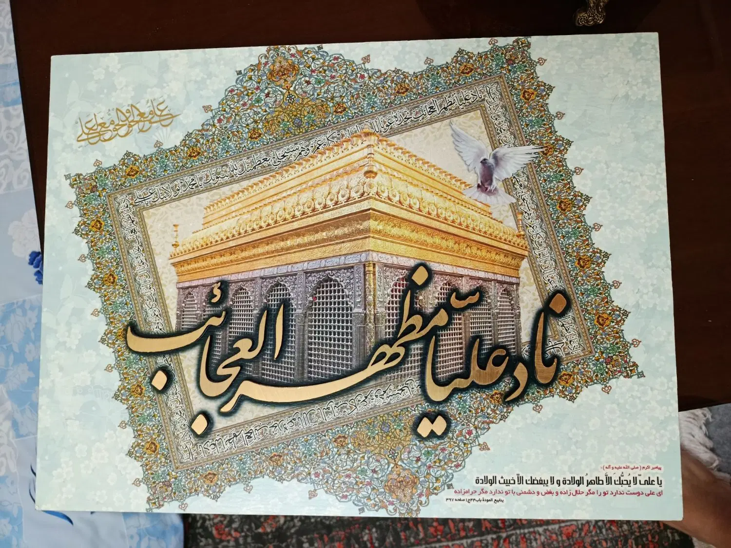 قاب نادعلی سه بعدی|تابلو، نقاشی، عکس|تهران, باغ فیض|دیوار