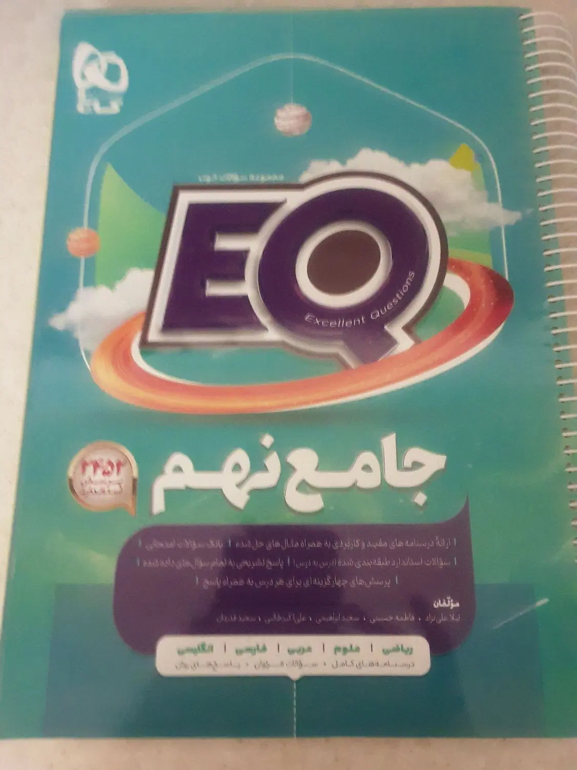 کمک درسی ایکیو پایه نهم|کتاب و مجله آموزشی|تهران, فدک|دیوار
