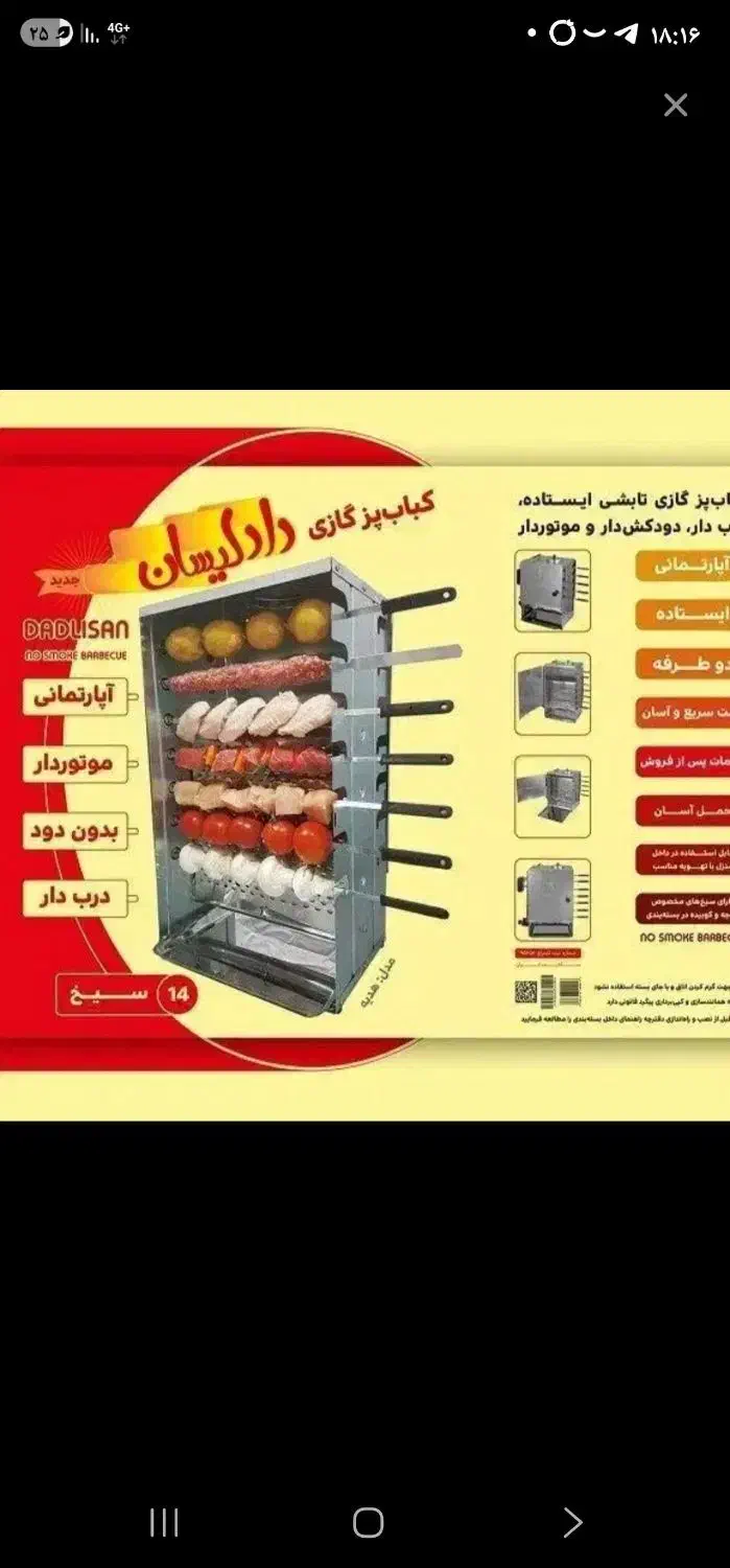 کبا ب پز موتور دار و بدون دود دادلیسان|اجاق گاز و لوازم برقی پخت‌وپز|اردبیل, |دیوار