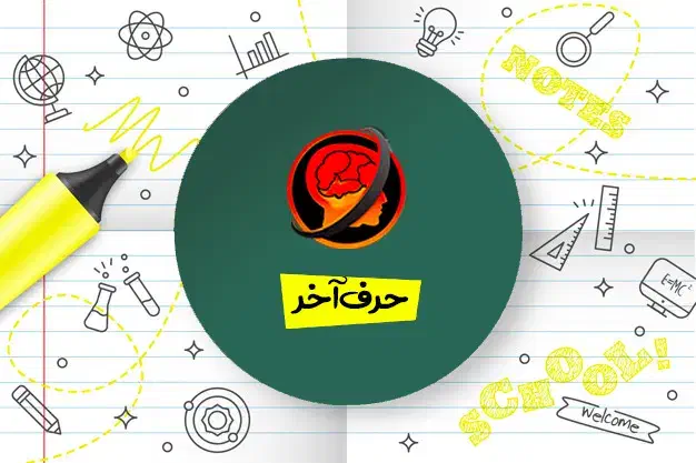 پکیج کامل حرف آخر رشته تجربی 1405|کتاب و مجله آموزشی|تهران, ایوانک|دیوار