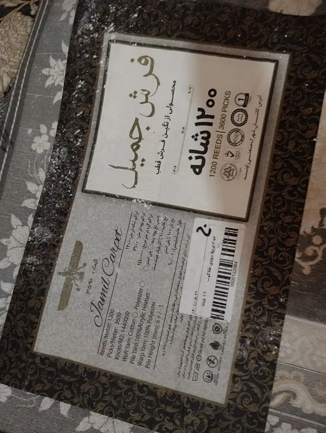 دوتخته فرش 12متری|فرش|رضویه, |دیوار