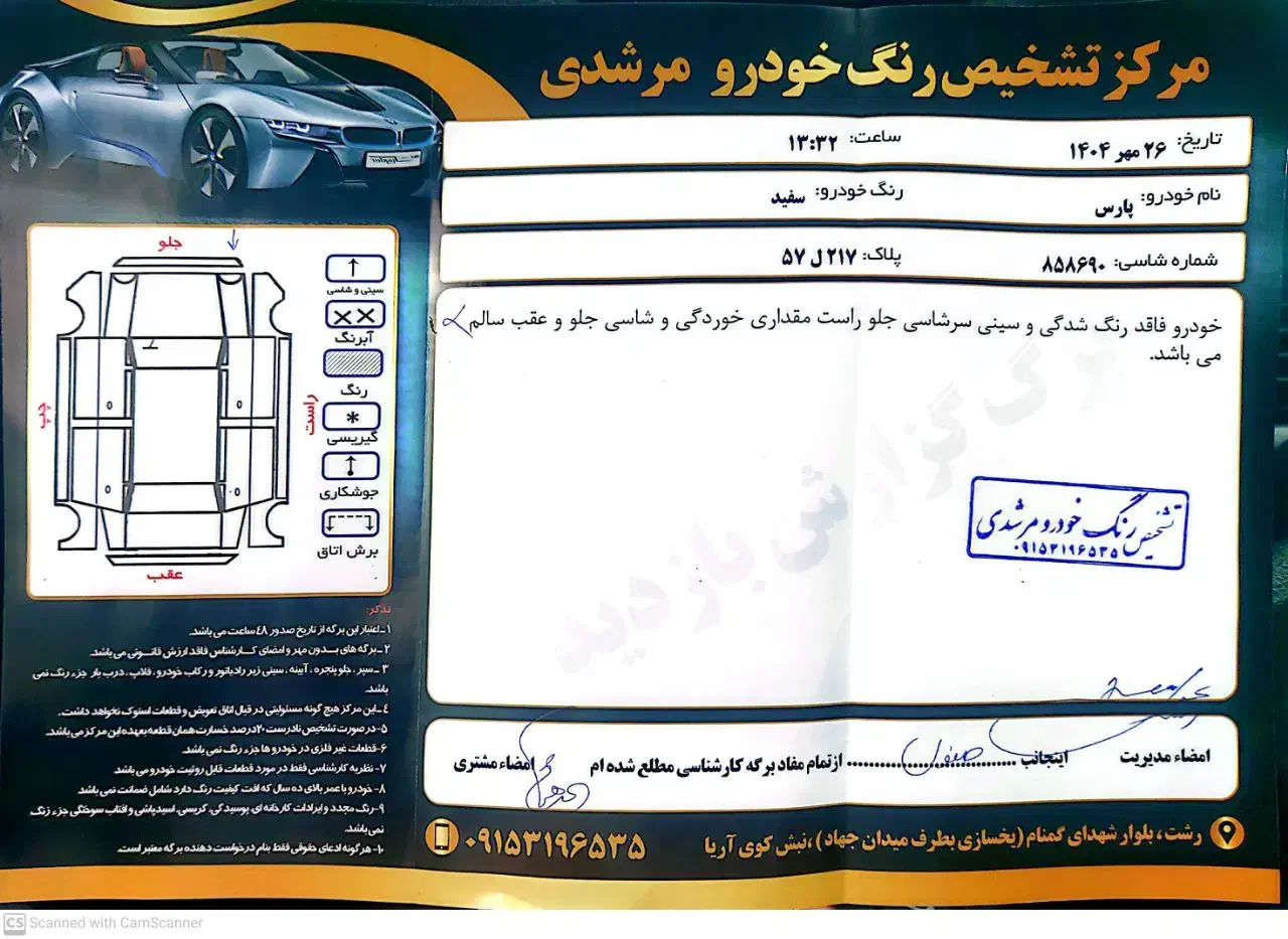 پژو پارس ۹۳ فوری|خودرو سواری و وانت|رشت, استقامت ۲|دیوار