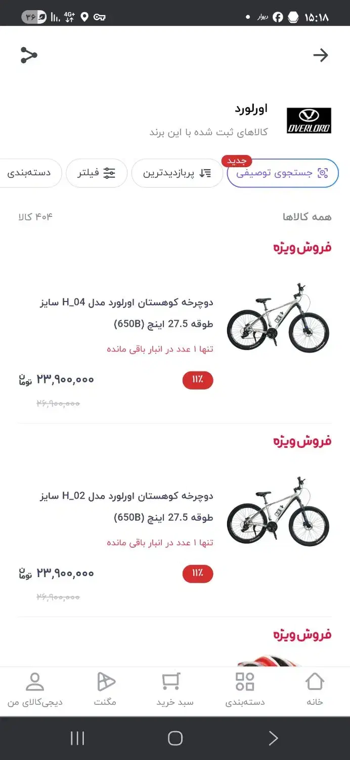 دوچرخه کوهستان اورلورد27،5اینج|دوچرخه، اسکیت، اسکوتر|نیشابور, دارایی|دیوار