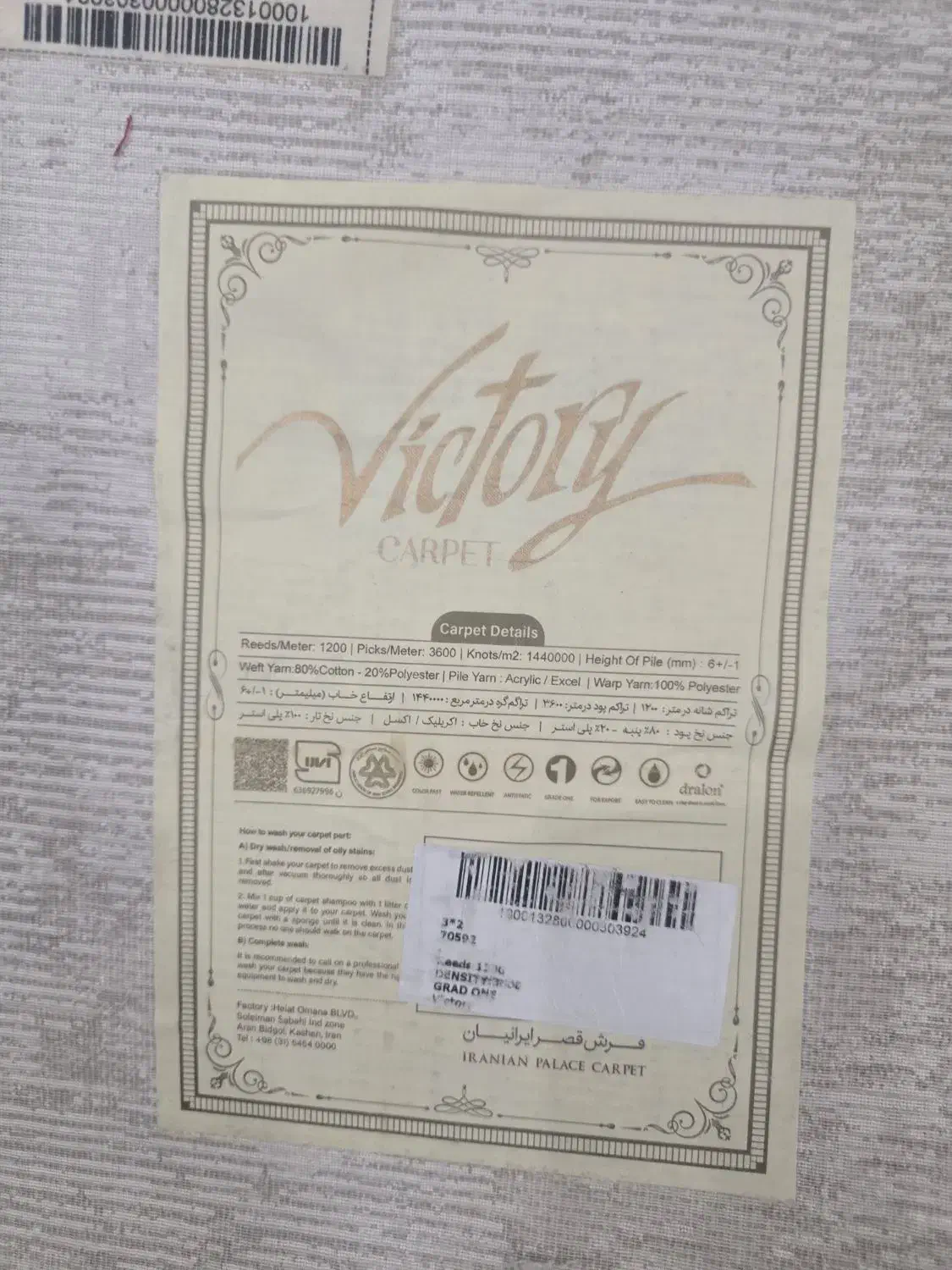 فرش ۶متری ماشینی|فرش|مشهد, فرهنگ|دیوار