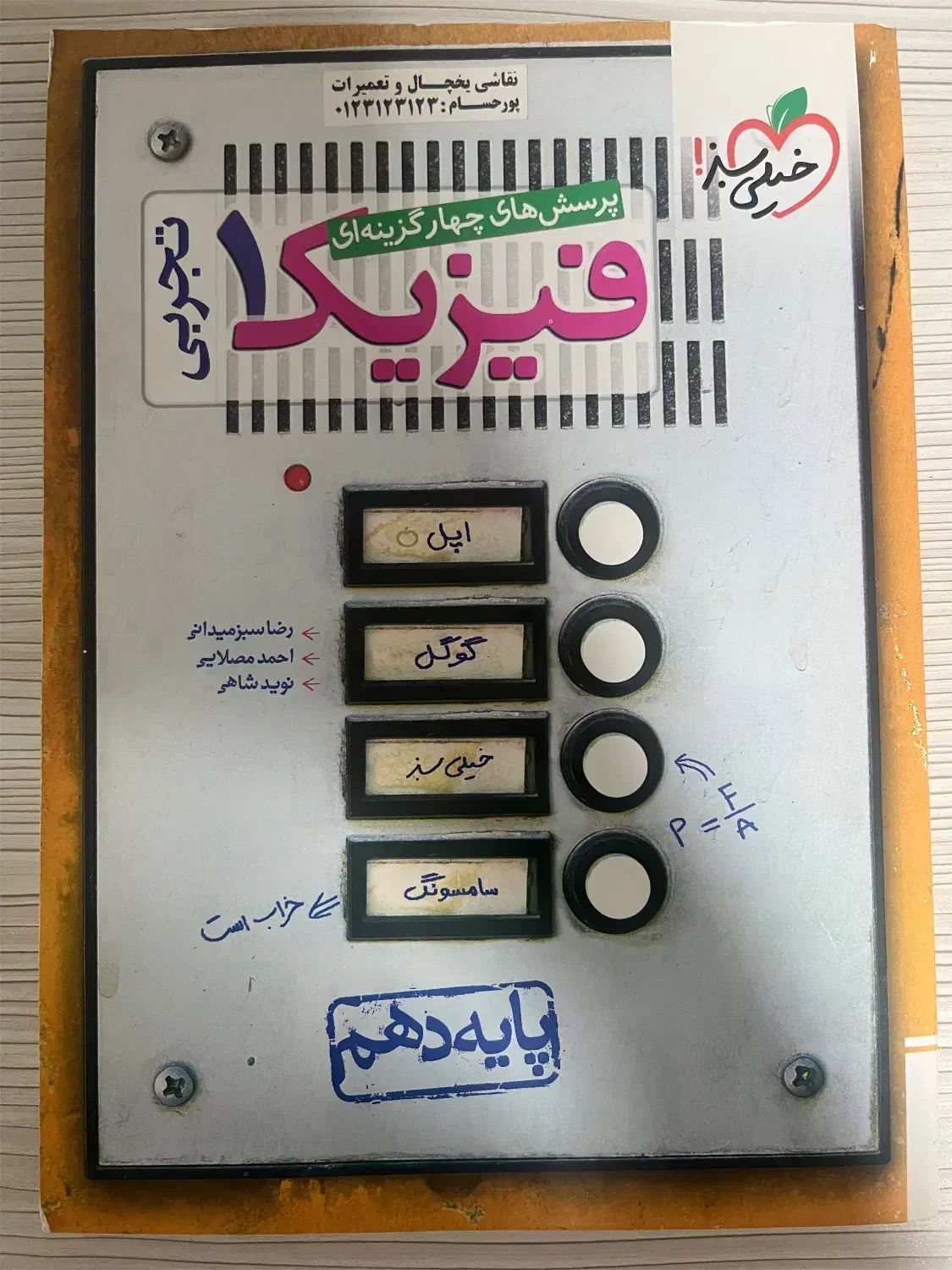 کتاب ریاضی و زیست دهم یازدهم خیلی سبز تجربی|کتاب و مجله آموزشی|رشت, چمارسرا|دیوار