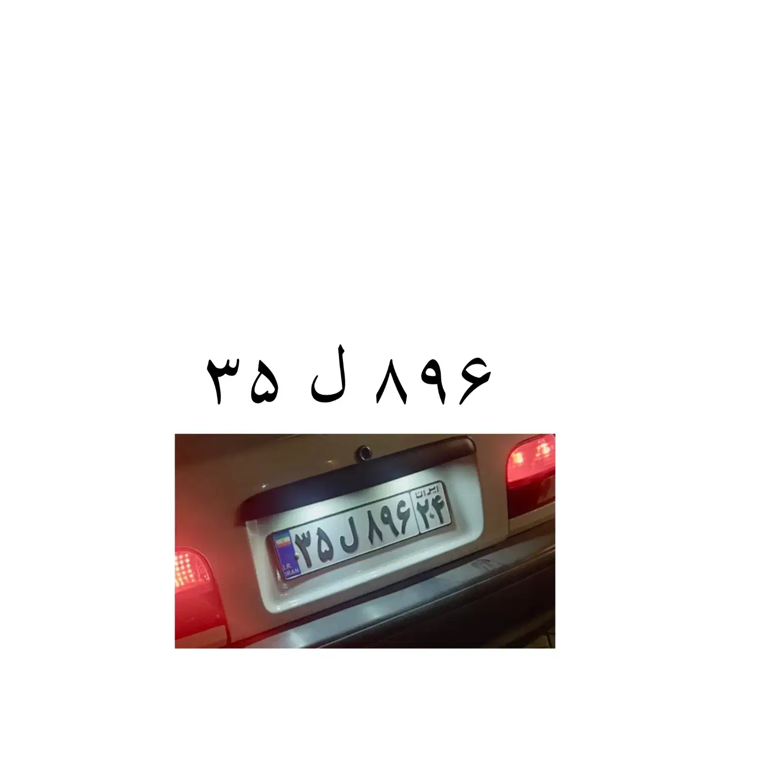 پلاک ماشین گمشده|اشیا|رامشیر, |دیوار