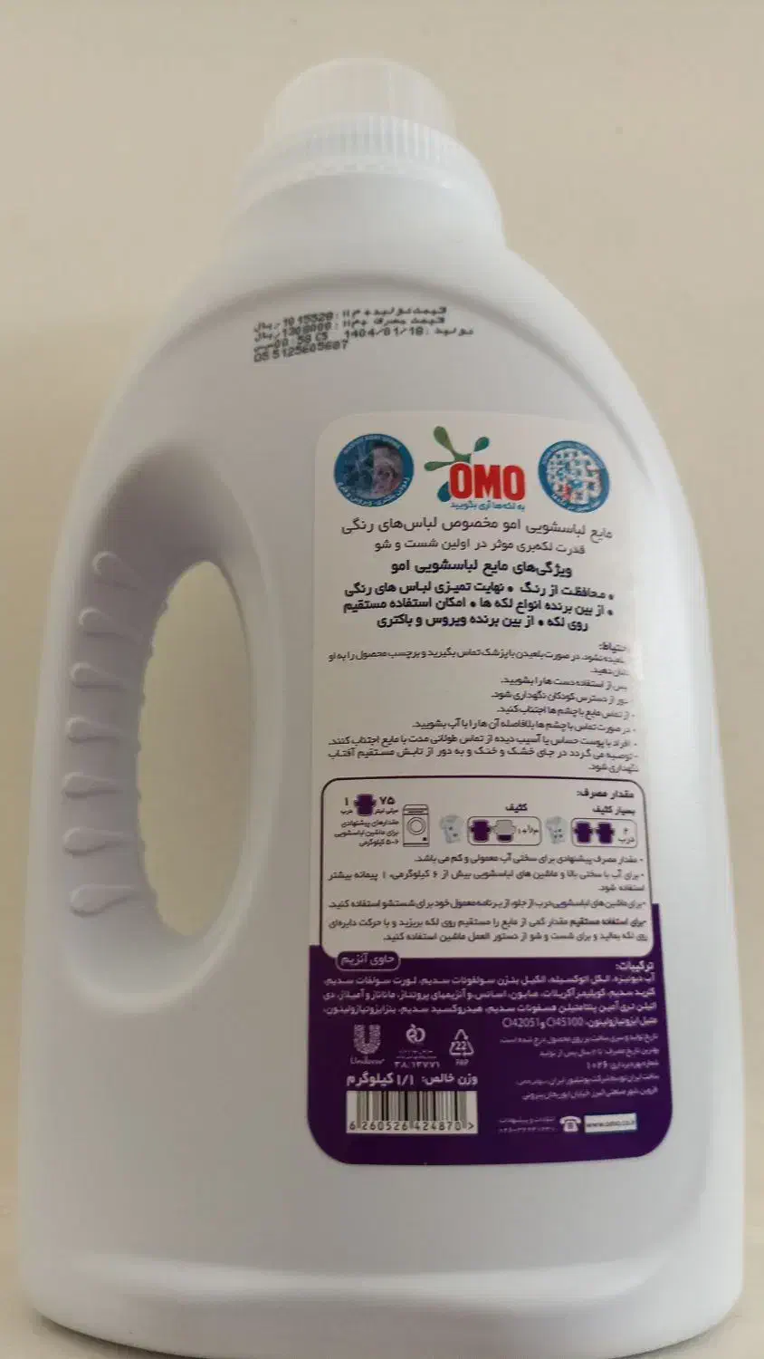 مایع لباسشویی امو|مواد شوینده و دستمال کاغذی|تبریز, |دیوار