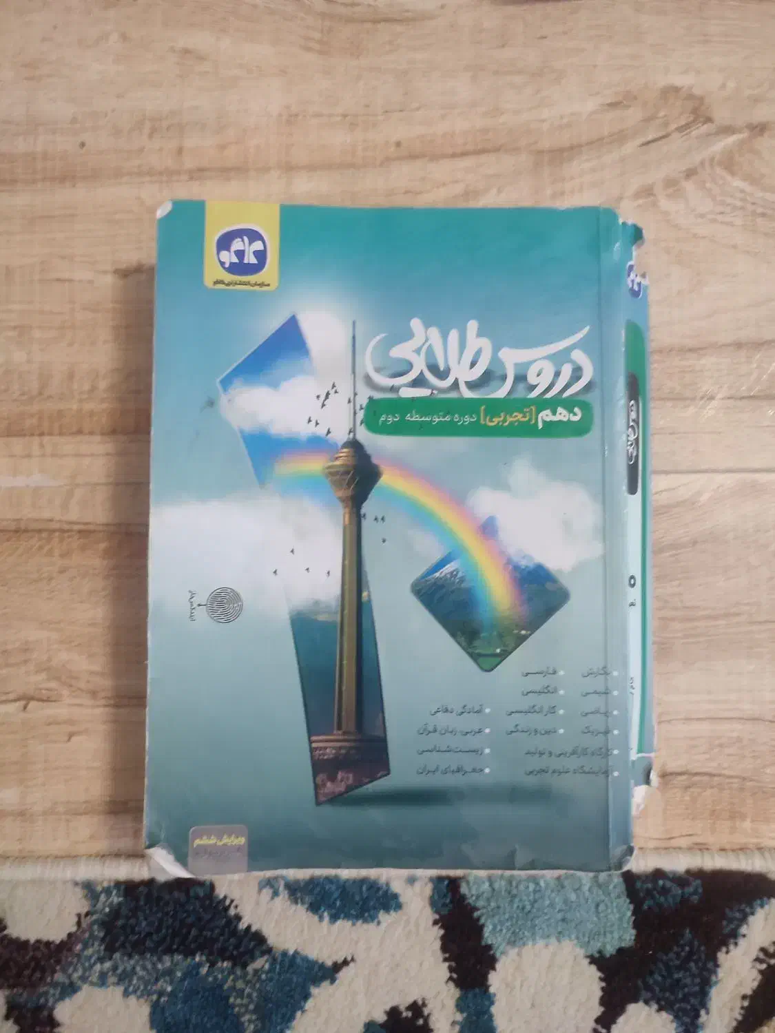 کتاب های کمک درسی کلاس دهم دروس طلایی نشر الگو سبز|کتاب و مجله آموزشی|قزوین, |دیوار