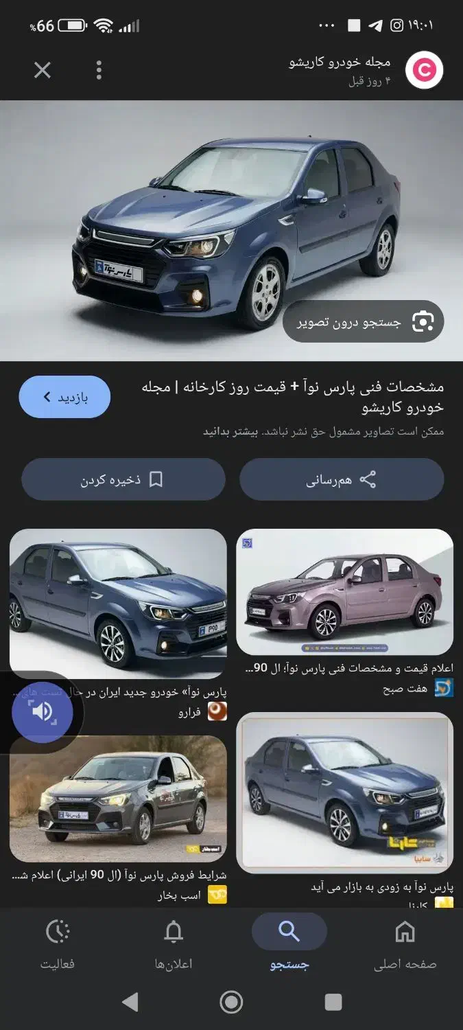 حواله پارس نوا|خودرو سواری و وانت|جوانرود, |دیوار