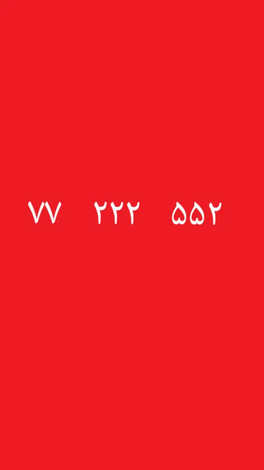 77 222 552|تلفن رومیزی|تهران, نارمک|دیوار