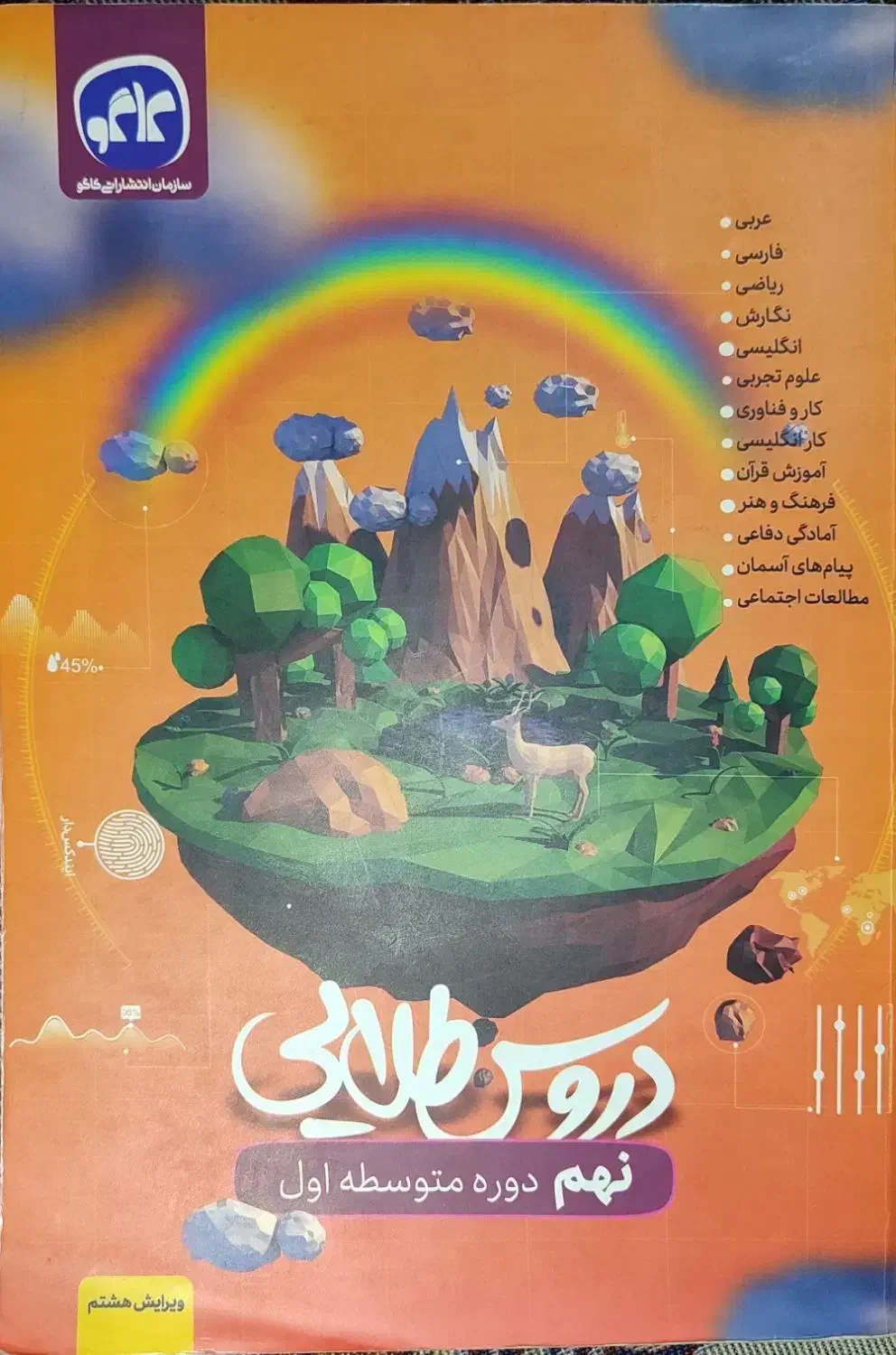 کتاب دروس طلایی نهم|کتاب و مجله آموزشی|رشت, کوی غلام نیا|دیوار