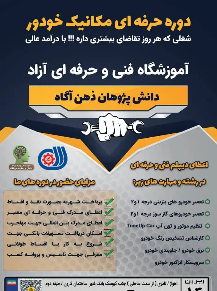 دیپلم فنی وحرفه ای|خدمات آموزشی|اهواز, نادری|دیوار