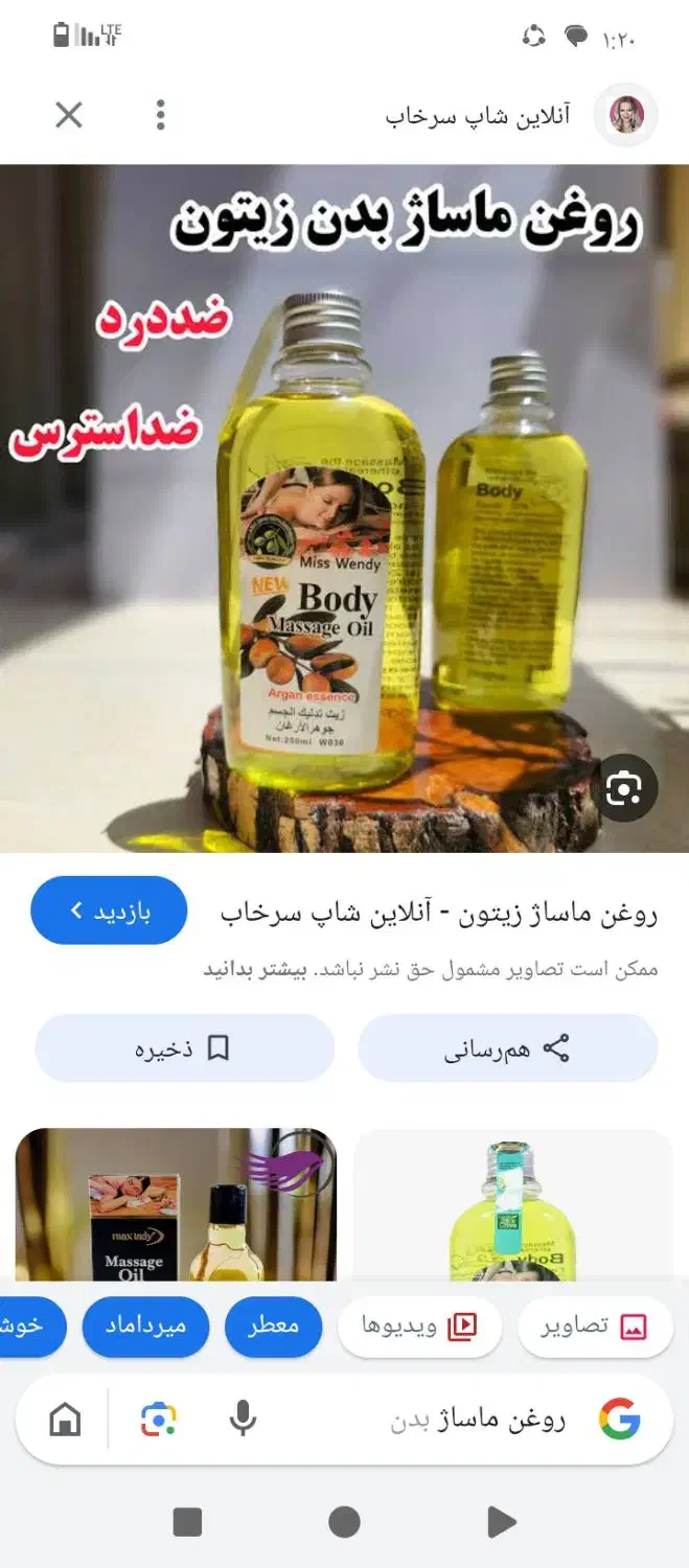 روغن ماساژ|آرایشی، بهداشتی، درمانی|شیراز, فاضل|دیوار