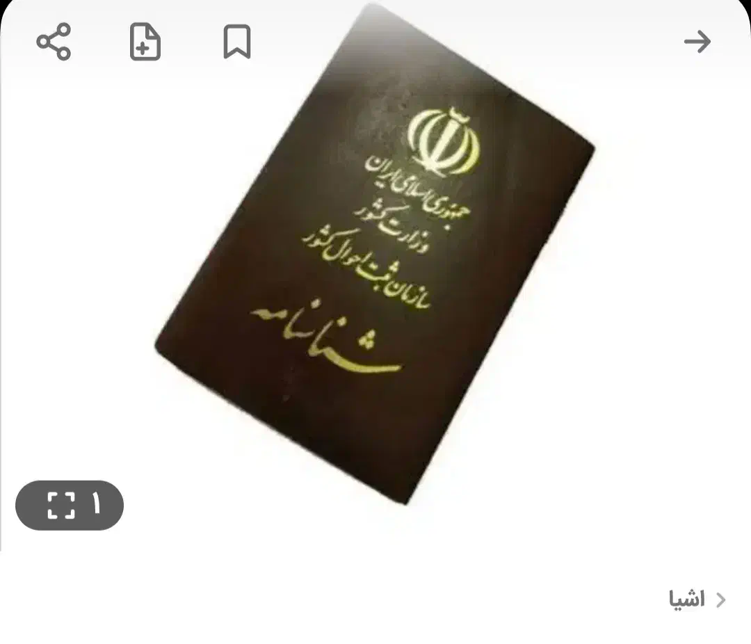 شناسنامه گم شده|اشیا|الیگودرز, |دیوار