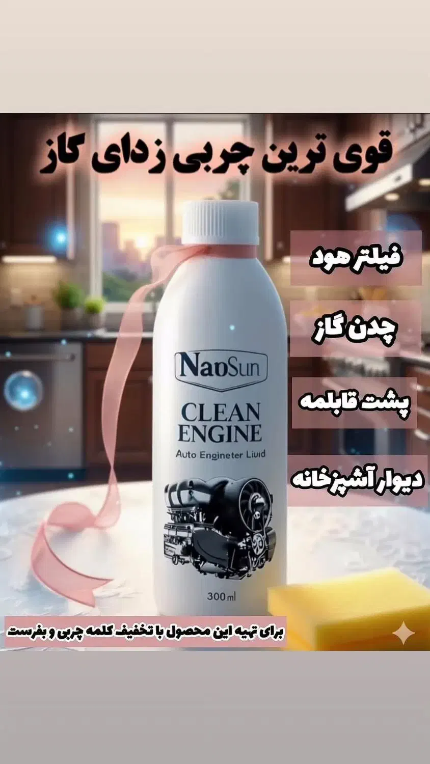 چربیزدای نانوسان آلمان|لوازم نظافت|بناب, |دیوار