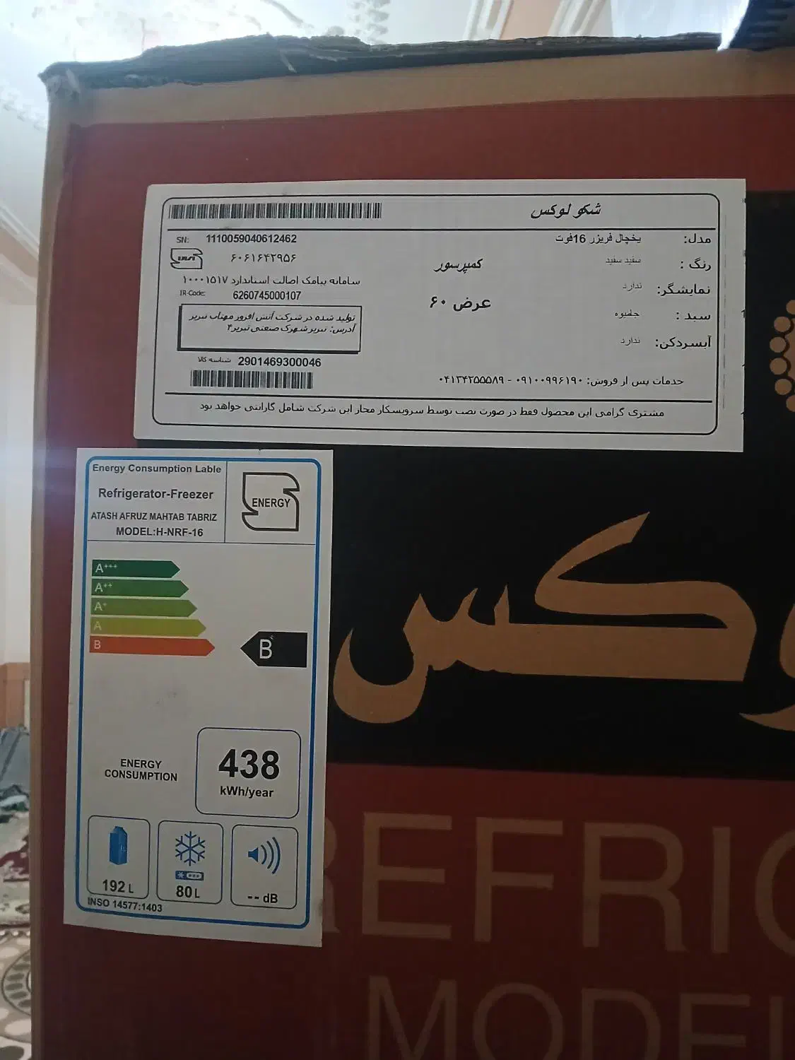 یخچال نو تو کارتن|یخچال و فریزر|کازرون, |دیوار