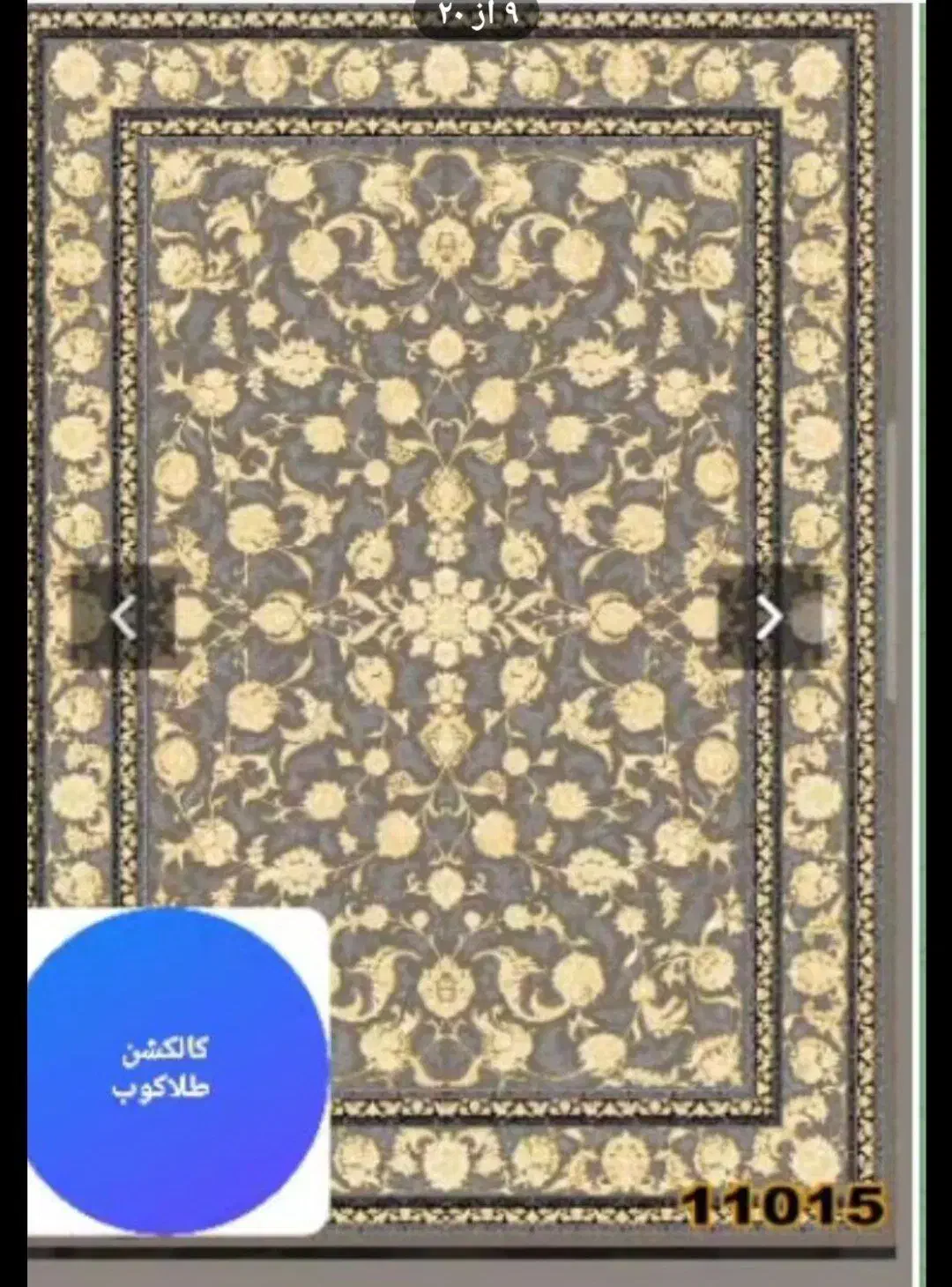 روفرشی ۱۲ متری کش دار طرح طلا کوب|روفرشی|شیراز, فرگاز|دیوار