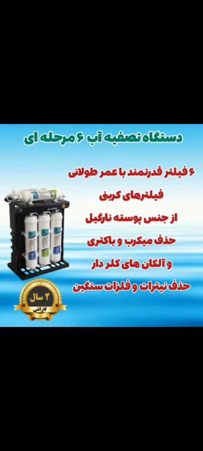 تصفیه کننده آب ایزی ول|آبسردکن و تصفیه آب|پردیس, فاز ۴|دیوار