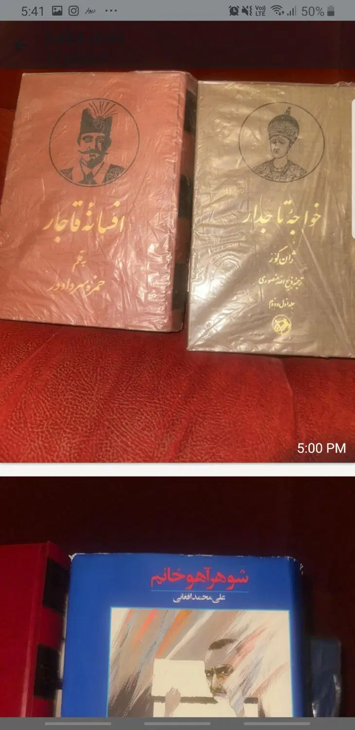 کتاب|کتاب و مجله ادبی|قزوین, |دیوار