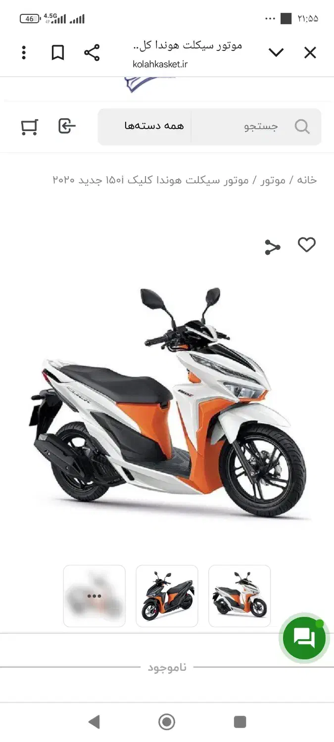 کلیک مدل1401|موتورسیکلت|شاهرود, |دیوار