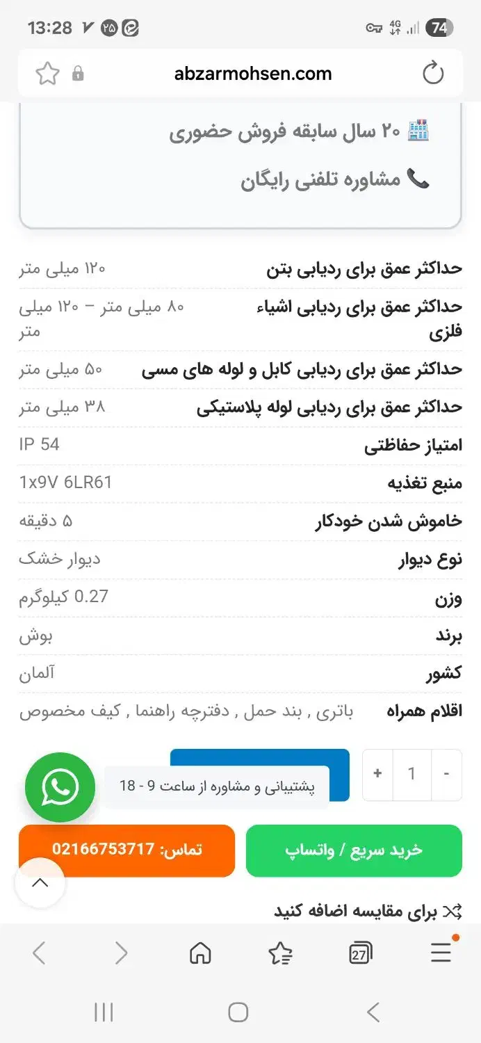 ردیاب حرفه ای برق . فلز . چوب . بوش اصلی|ابزارآلات|اصفهان, گرکان|دیوار