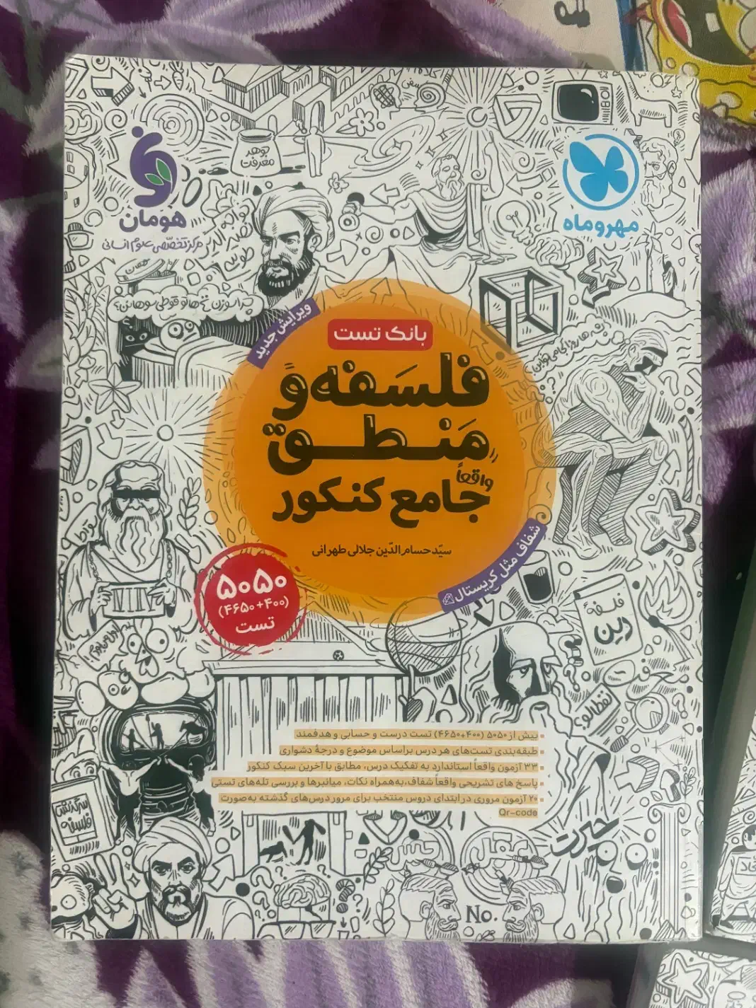 کتاب های کنکور انسانی|کتاب و مجله آموزشی|شیراز, سینما سعدی|دیوار