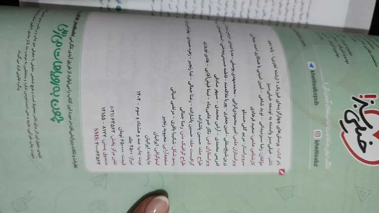 فیزیک دهم تجربی|کتاب و مجله آموزشی|تهران, مینای شمالی (مخبر)|دیوار