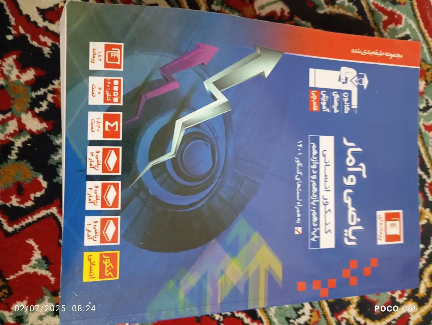 کتاب های تست کنکور|کتاب و مجله آموزشی|زابل, |دیوار