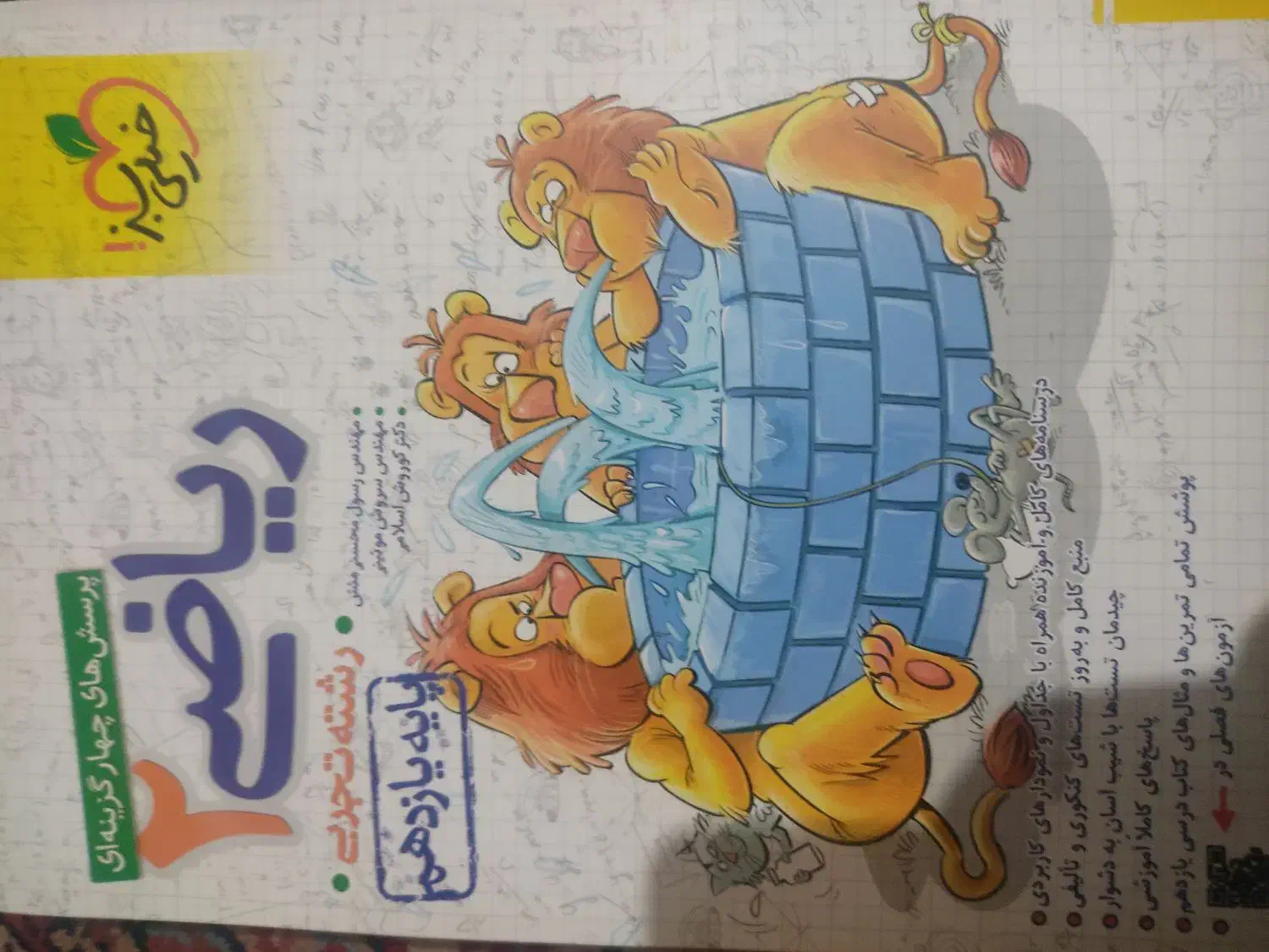 کتاب تست ریاضی خیلی سبز|کتاب و مجله آموزشی|شیراز, شهرک دارایی|دیوار