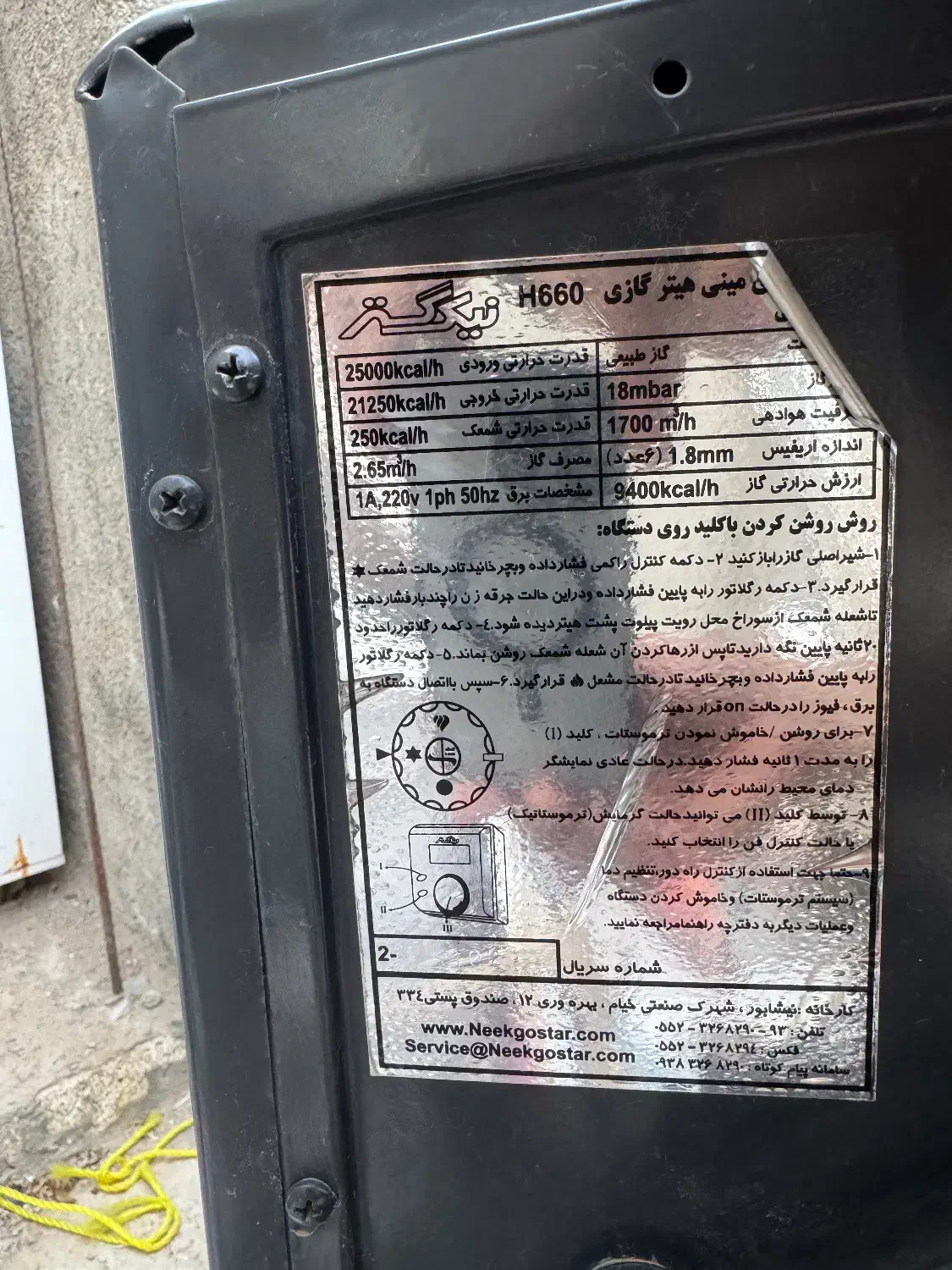 هیتر نیک گستر ۲۵۰۰۰|بخاری، هیتر، شومینه|تربت جام, امام|دیوار