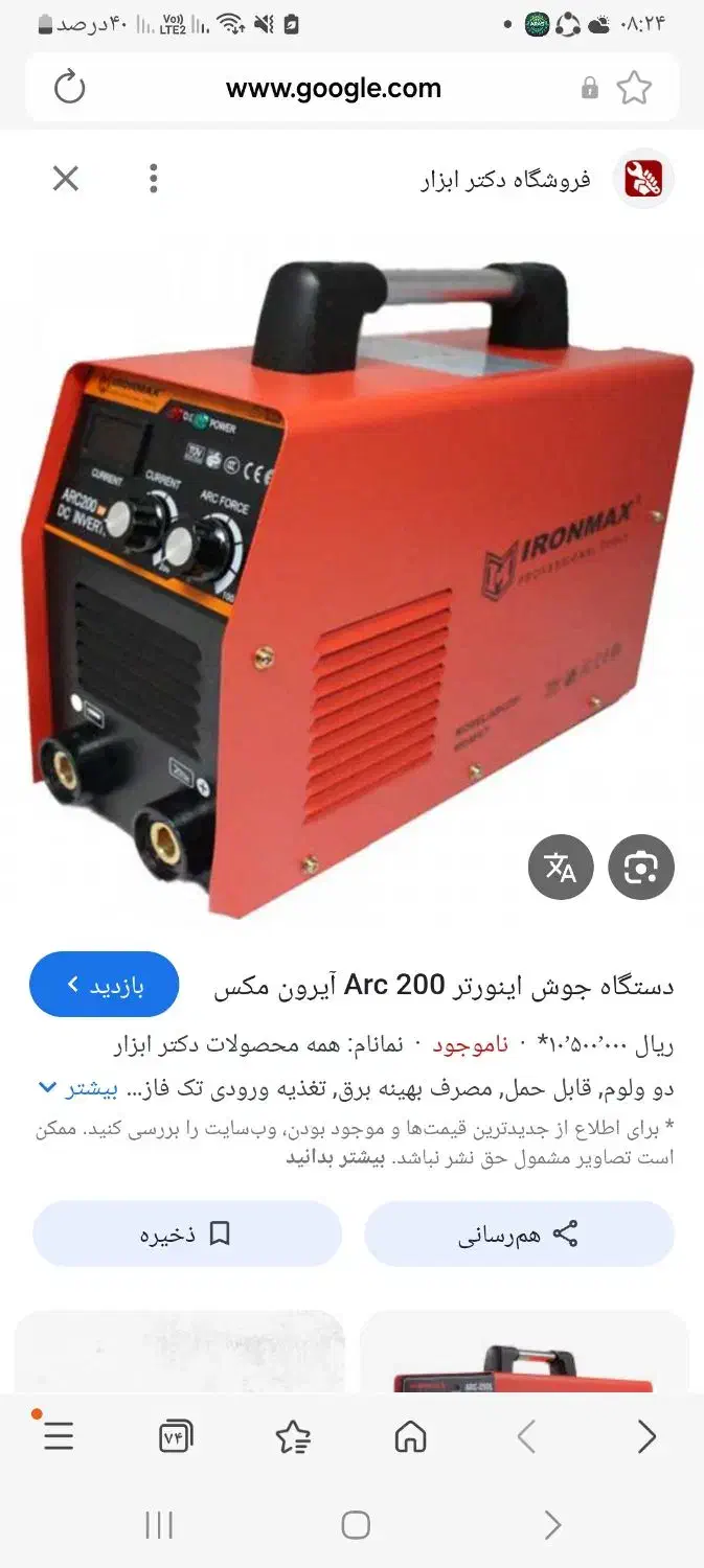 دستگاه جوش ایرون مکس|ابزارآلات|گنبد کاووس, |دیوار