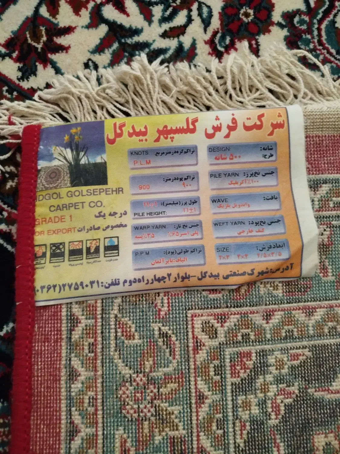 یک تخته فرش 12متری|فرش|کهریزک, |دیوار