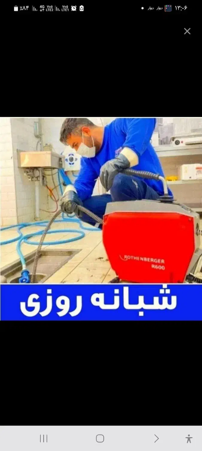 لوله بازکنی دراوردن اشیاشبانه روزی رفع بوی نامطبوع|خدمات پیشه و مهارت|کرمان, |دیوار
