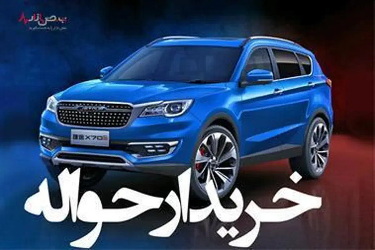 خرید و فروش حواله خودرو|خودرو سواری و وانت|ایلام, |دیوار