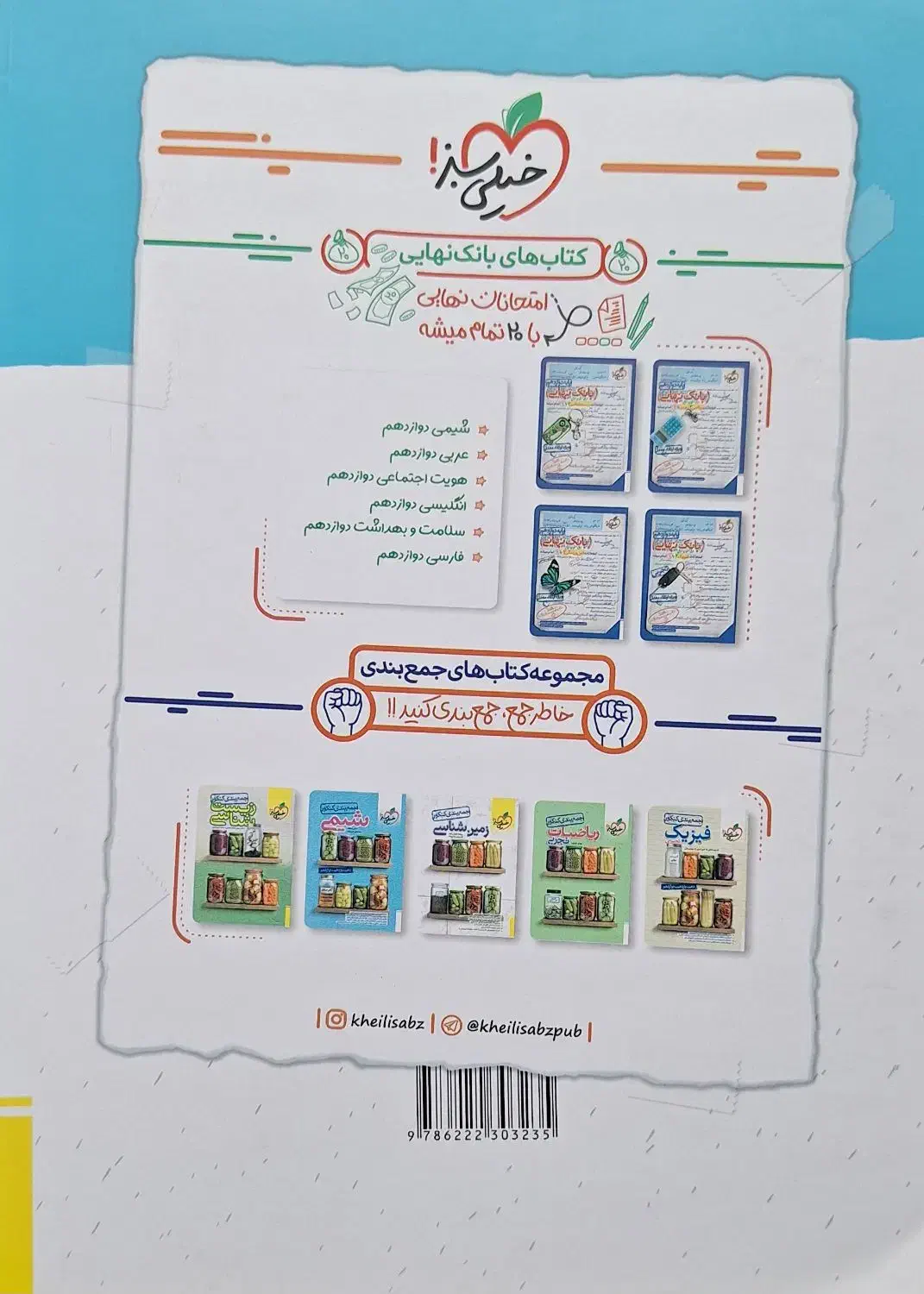 کتاب فیزیک دوازدهم تجربی سری نردبان|کتاب و مجله آموزشی|زنجان, |دیوار