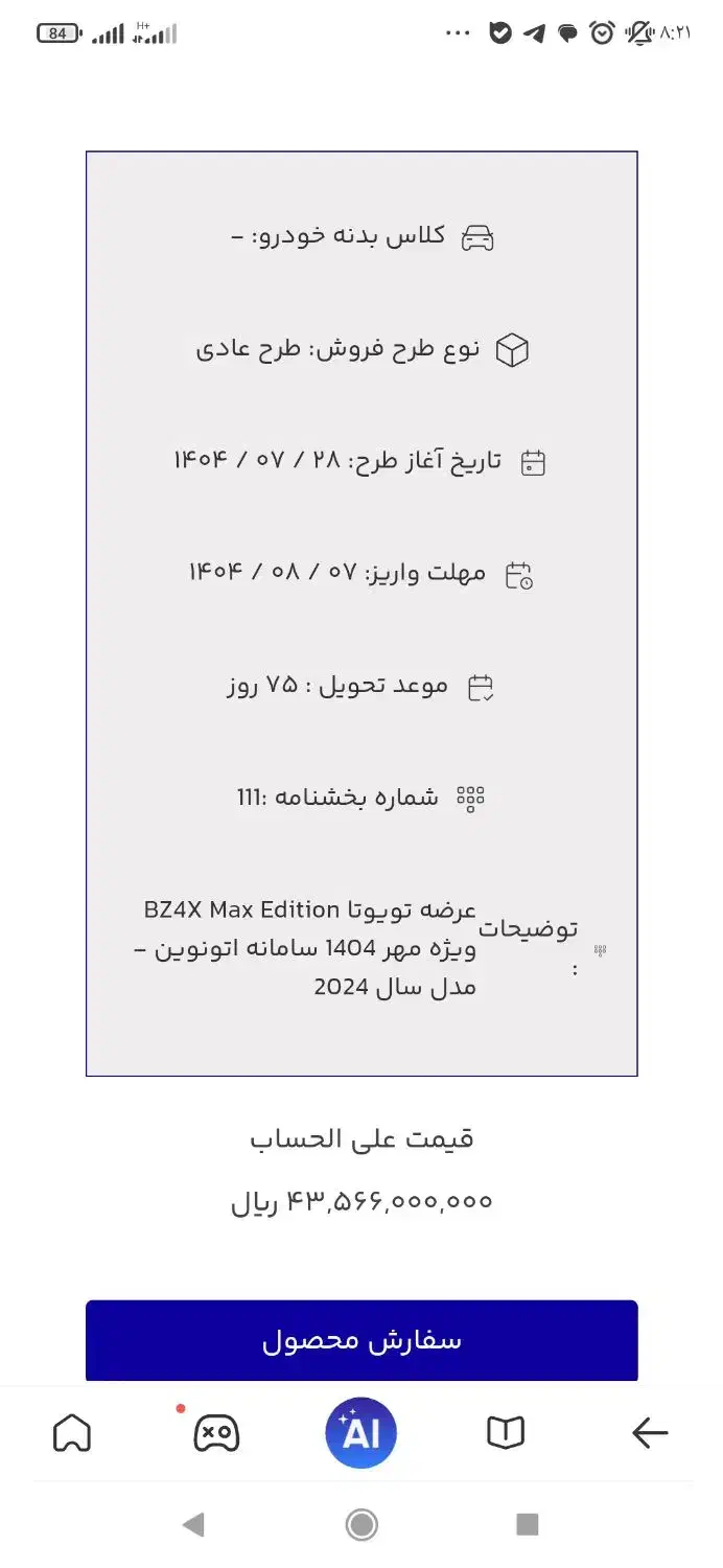 فروش حواله خودرو تویوتا bZ4x|خودرو سواری و وانت|سنندج, |دیوار