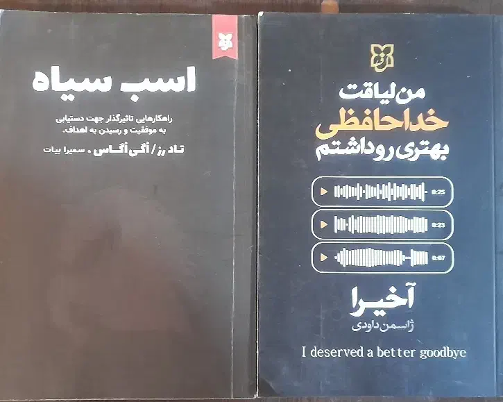 کتاب|کتاب و مجله ادبی|قرچک, پارس سرام|دیوار