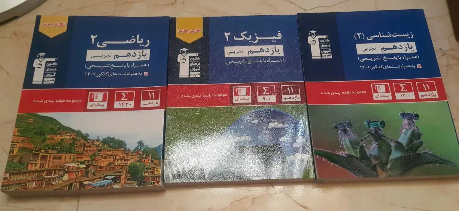 کتابهای آبی قلم چی یازدهم تجربی با نصف قیمت|کتاب و مجله آموزشی|صدرا-فارس, فاز ۱|دیوار