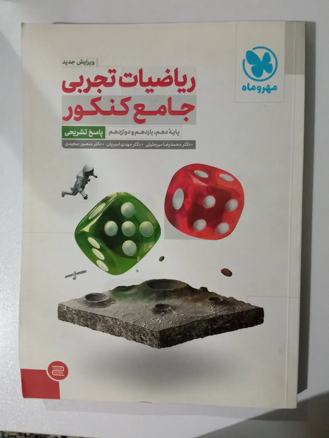 کتابهای کنکور تجربی|کتاب و مجله آموزشی|شهریار, شهریار|دیوار