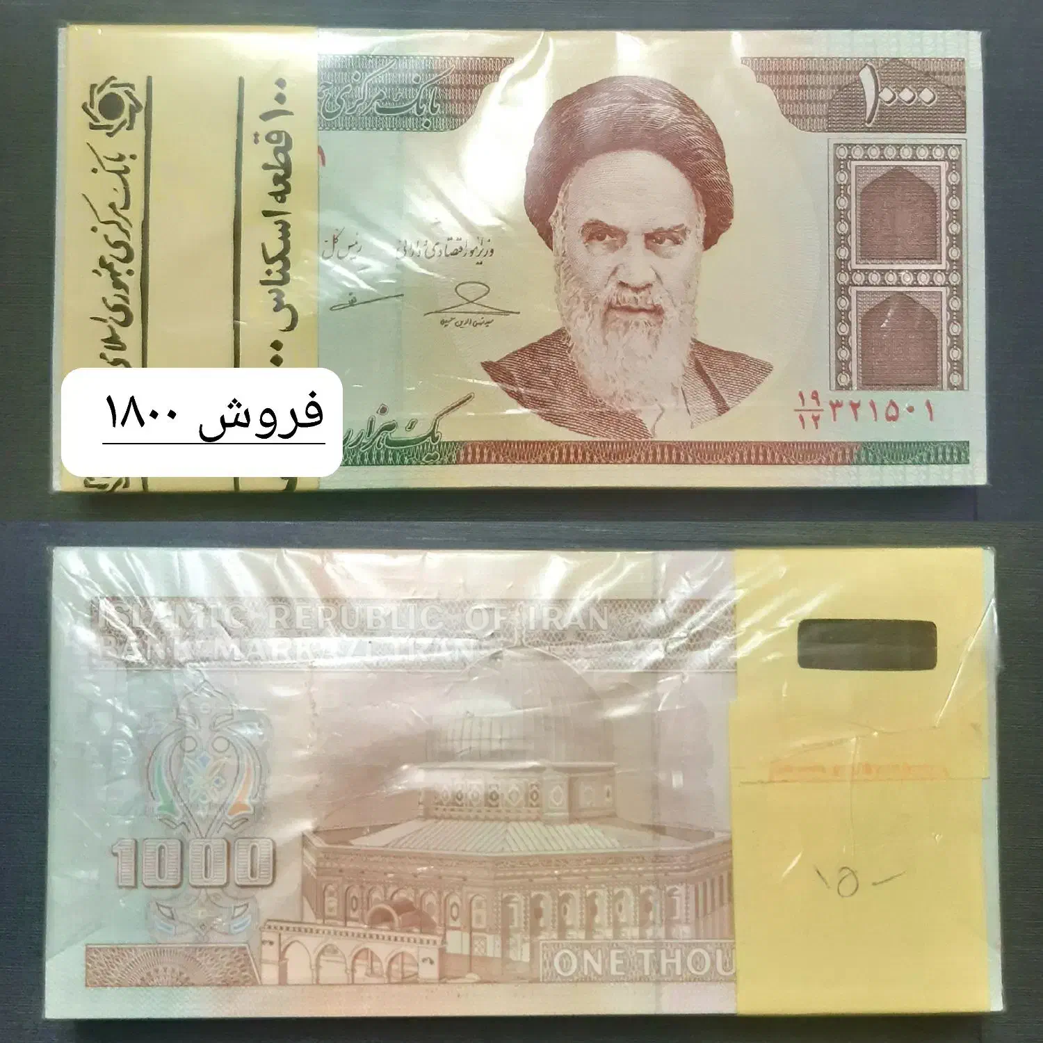 اسکناس های متنوع جمهوری اسلامی|کلکسیون سکه، تمبر، اسکناس|گرگان, |دیوار