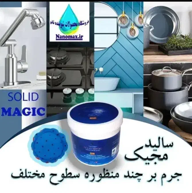 سالید مجیک|مواد شوینده و دستمال کاغذی|اهواز, امانیه|دیوار