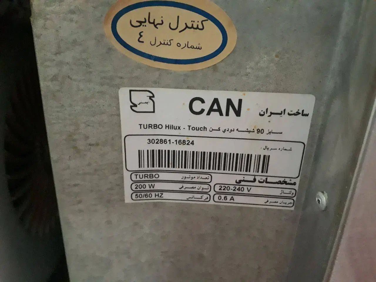 هود کن|هود|اراک, |دیوار