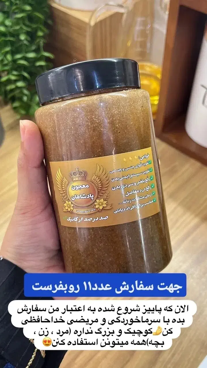 معجون پادشاهان|آرایشی، بهداشتی، درمانی|اردکان, |دیوار