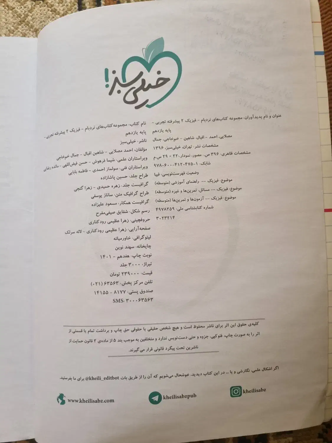 فیزیک نردبام خیلی سبز یازدهم تجربی 1402|کتاب و مجله آموزشی|درگزین, |دیوار