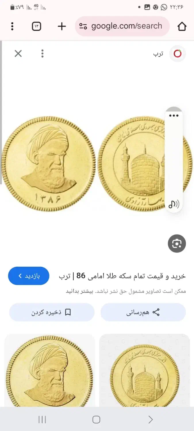 فروش سکه|جواهرات|فارسان, |دیوار