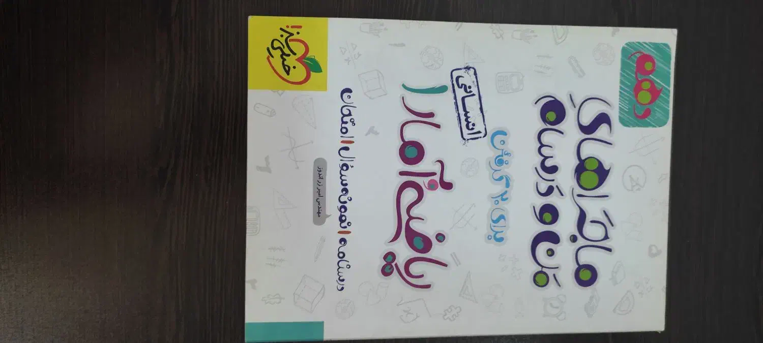 کتاب ریاضی ماجراهای من و درسام دهم و کنکور|کتاب و مجله آموزشی|شیراز, شریفآباد|دیوار