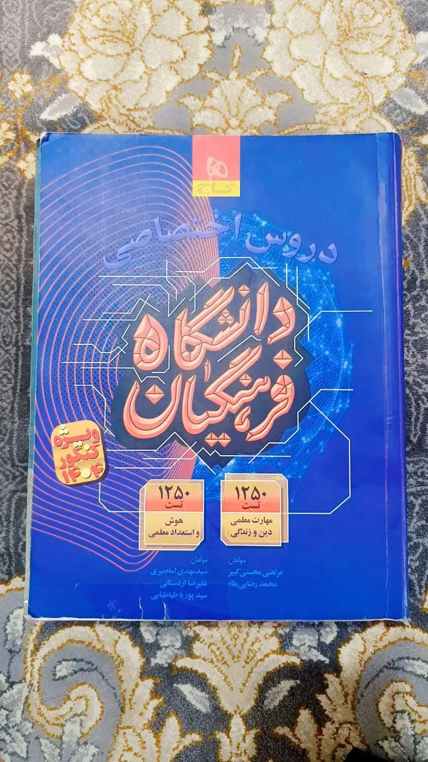 منابع فرهنگیان|کتاب و مجله آموزشی|شهرکرد, |دیوار